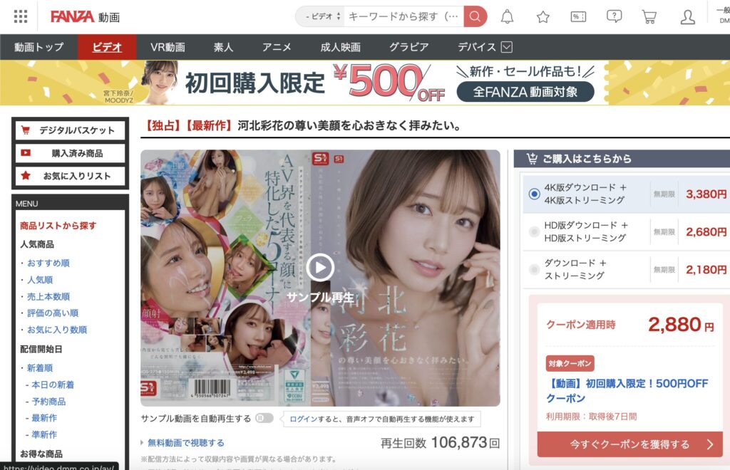 fanza エロ動画